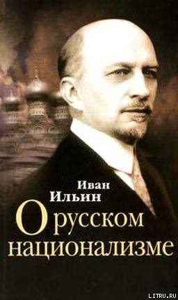 О русском национализме doc2fb_image_02000001.jpg