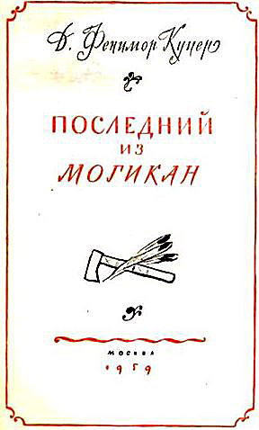 Последний из могикан i_002.jpg