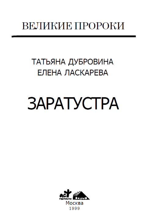 Заратустра i_004.png