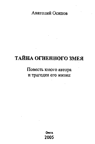 Тайна огненного змея i_002.png