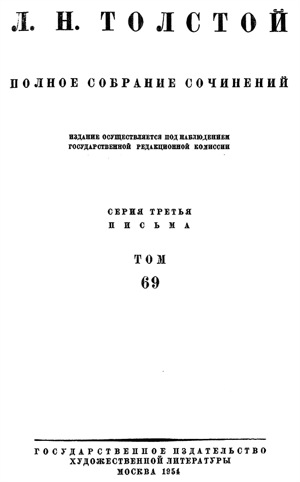 Том 69. Письма 1896 г. i_b00000211.png