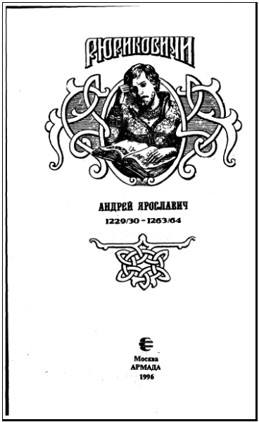 Андрей Ярославич i_001.jpg