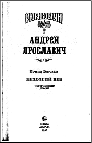 Андрей Ярославич i_002.jpg