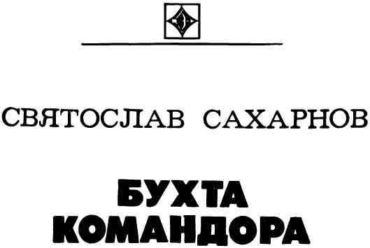 Бухта командора img_1.jpeg