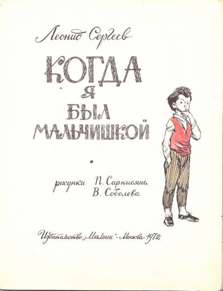 Когда я был мальчишкой i_001.jpg