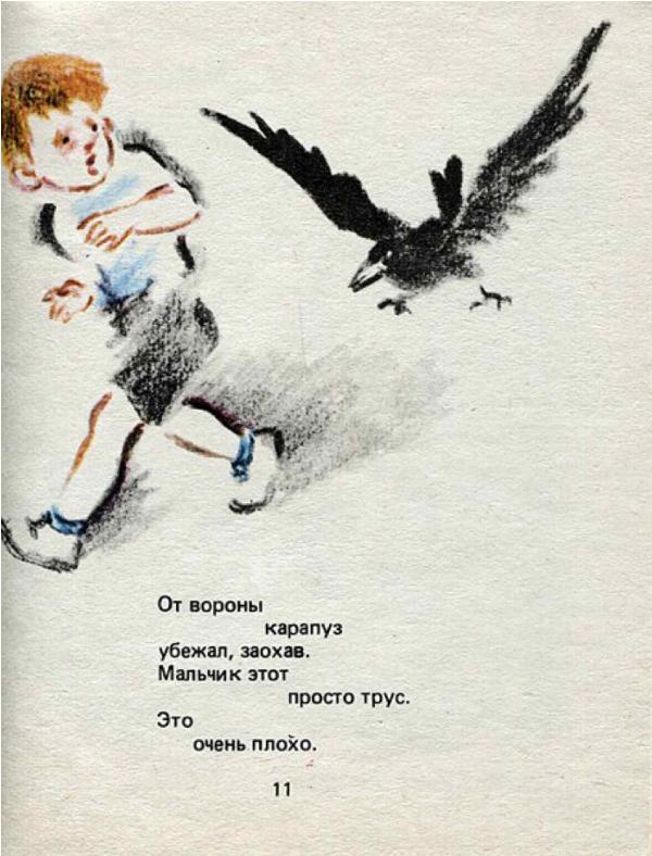 Что такое хорошо и что такое плохо (илл. Р. Гудзенко) _10.jpg