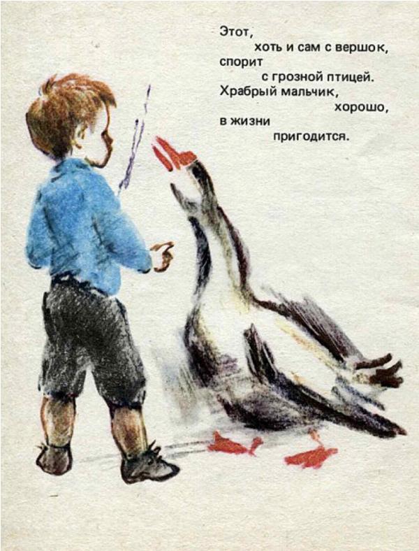 Что такое хорошо и что такое плохо (илл. Р. Гудзенко) _11.jpg
