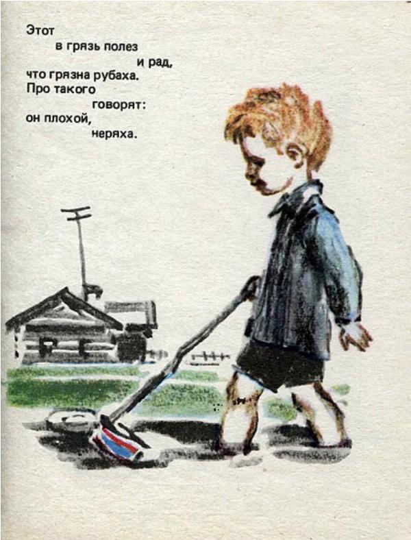 Что такое хорошо и что такое плохо (илл. Р. Гудзенко) _12.jpg