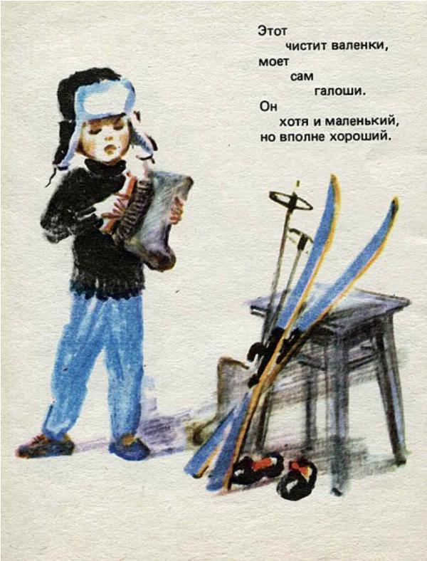 Что такое хорошо и что такое плохо (илл. Р. Гудзенко) _13.jpg