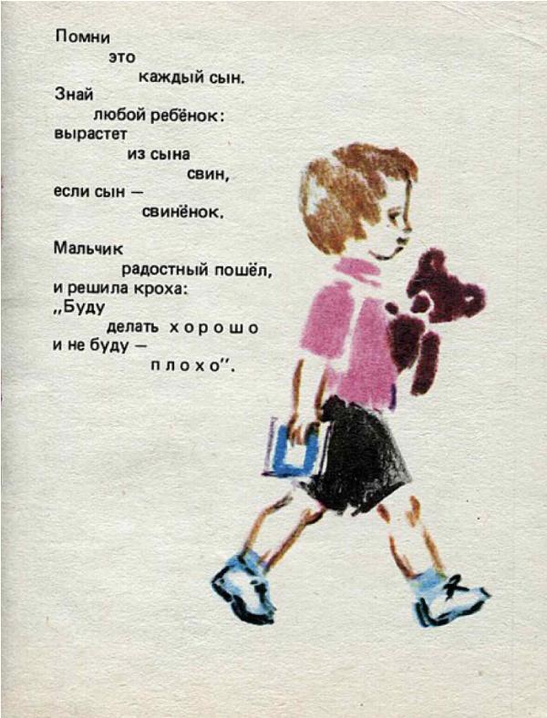 Что такое хорошо и что такое плохо (илл. Р. Гудзенко) _14.jpg