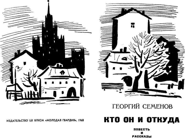 Кто он и откуда img_1.jpeg