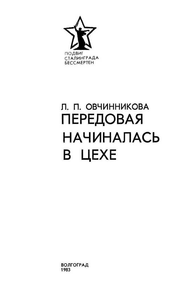 Передовая начиналась в цехе i_002.jpg